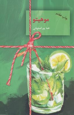 عکس موهیتو (۲جلدی)