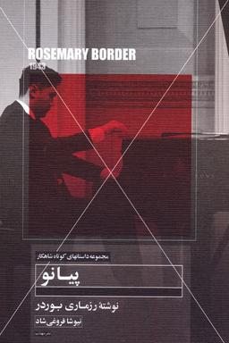 عکس پیانو