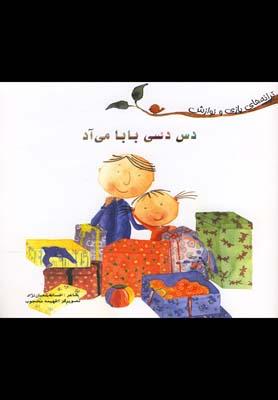 عکس دس دسی بابامی آد