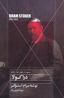 عکس دراکولا