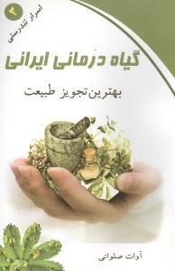 عکس گیاه‌درمانی ایرانی