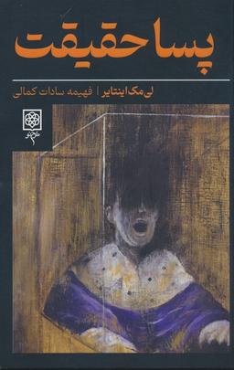 عکس پسا حقیقت