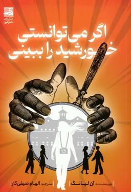 عکس اگر می‌توانستی خورشید را ببینی