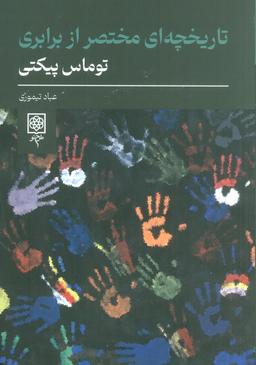 عکس تاریخچه‌ای مختصر از برابری