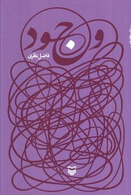 عکس وجود