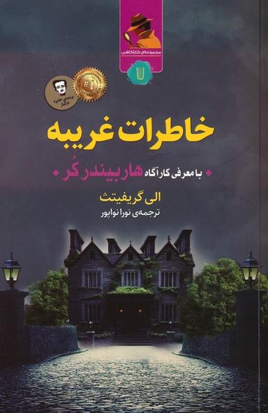 عکس خاطرات غریبه
