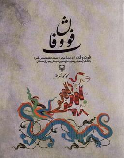 عکس فوت و فان