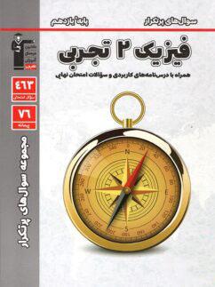 عکس پرتکرار فیزیک یازدهم تجربی قلم چی