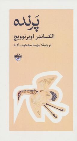 عکس پرنده