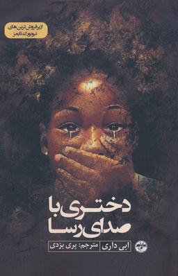 عکس دختری با صدای رسا