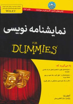 عکس نمایشنامه‌نویسی For Dummies