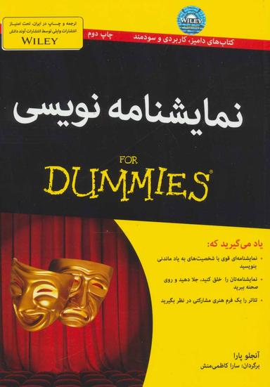 عکس نمایشنامه‌نویسی For Dummies