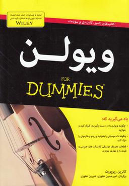 عکس ویولن For dummies