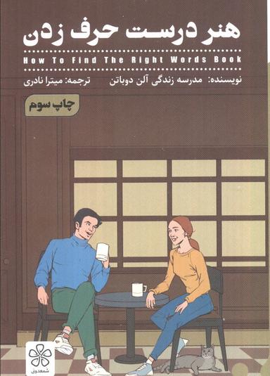 عکس هنر درست حرف زدن