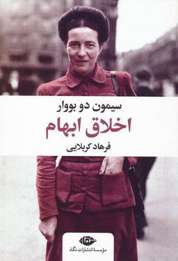 عکس اخلاق ابهام