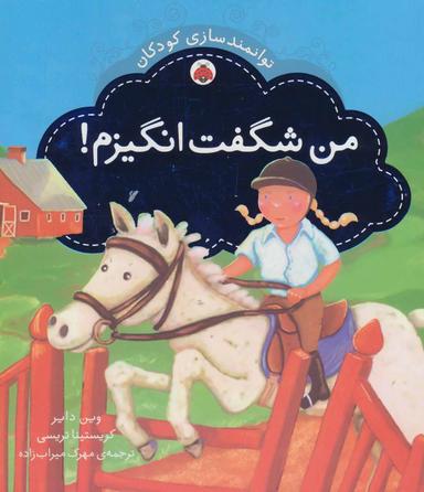 عکس من شگفت انگیزم!