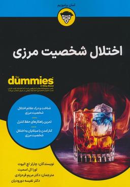 عکس اختلال شخصیت مرزی (کتاب‌های دامیز)
