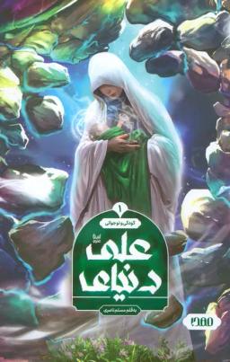 عکس دنیای علی ۱ (کودکی و نوجوانی)