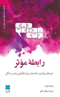 عکس رابطه موثر