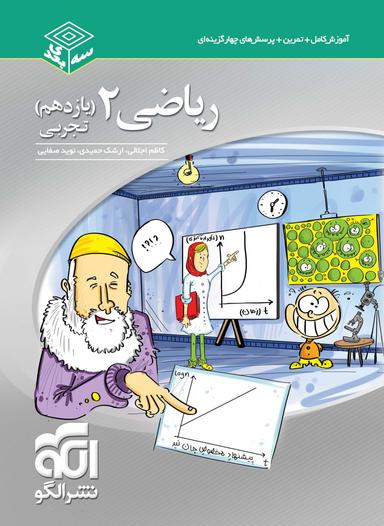 عکس ریاضی یازدهم تجربی سه بعدی الگو