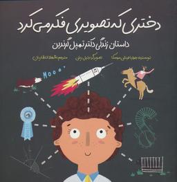 عکس دختری که تصویری فکر می‌کرد (داستان زندگی دکتر تمپل گرندین)، (گلاسه)