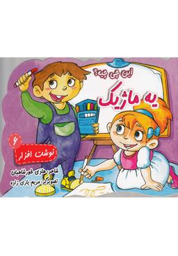 عکس این چی چیه؟ یه ماژیک