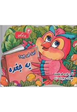 عکس این چی چیه؟ یه جغده