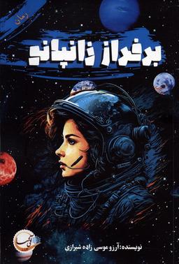 عکس بر فراز زانپانو