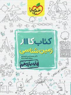 عکس کار زمین شناسی یازدهم خیلی سبز