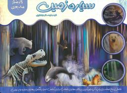 عکس کتاب برجسته سیاره زمین (گلاسه)