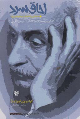 عکس اجاق سرد (شعر ایران۴۸)، (۲زبانه)
