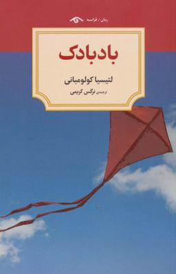 عکس بادبادک