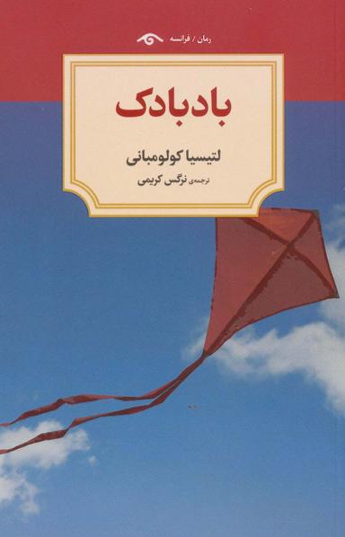 عکس بادبادک