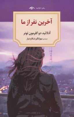 عکس آخرین نفر از ما