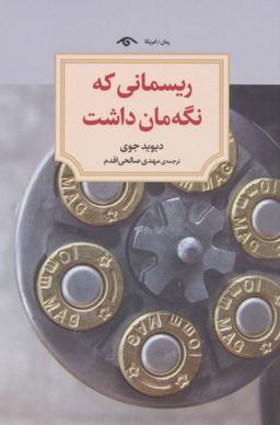 عکس ریسمانی که نگه‌مان داشت