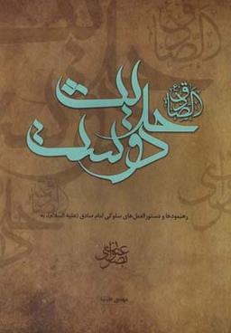 عکس حدیث دوست