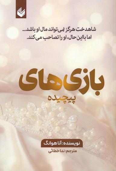 عکس بازی‌های پیچیده