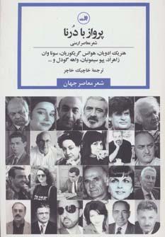 عکس پرواز با درنا