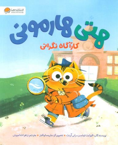 عکس هتی هارمونی (کارآگاه نگرانی)، (گلاسه)