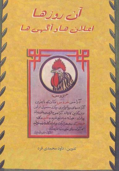 عکس آن روزها… «اعلان‌ها و آگهی‌ها»