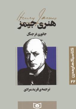 عکس کلاسیک‌های مدرن ۲۲ (جانوری در جنگل)