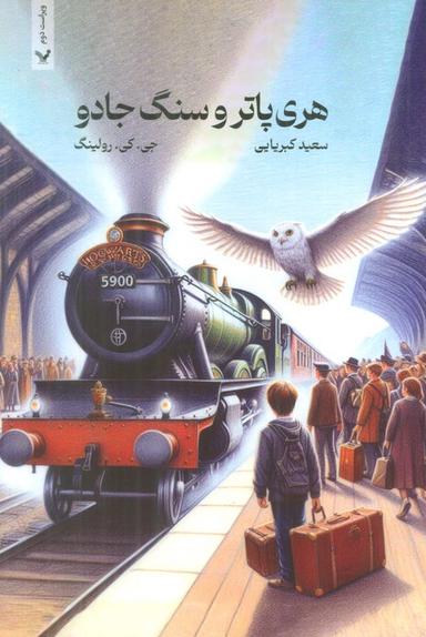 عکس هری پاتر ۱ (هری پاتر و سنگ جادو)