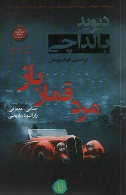 عکس مرد قمار باز (آرچر ۲)