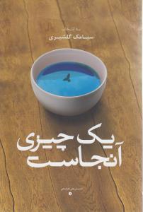 عکس یک چیزی آنجاست