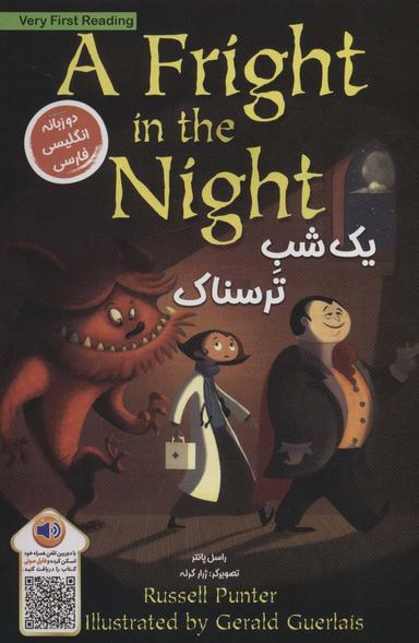 عکس یک شب ترسناک (A FRIGHT IN THE NIGHT)، (2زبانه)