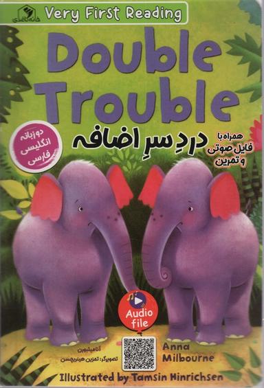 عکس دردسر اضافه (DOUBLE TROUBLE)، (2زبانه)