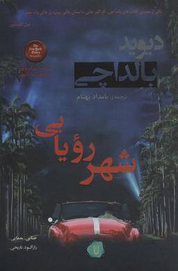 عکس شهر رویایی