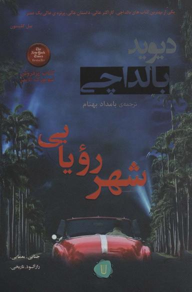 عکس شهر رویایی