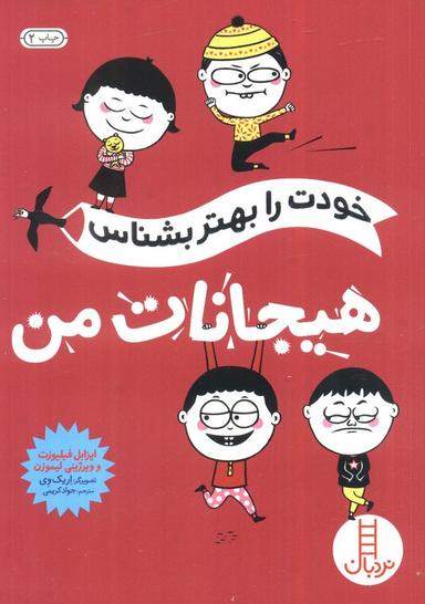 عکس خودت را بهتر بشناس (هیجانات من)