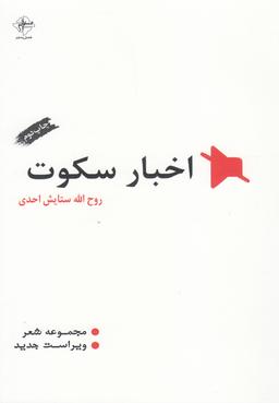 عکس اخبار سکوت